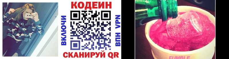 Кодеин Purple Drank Боготол
